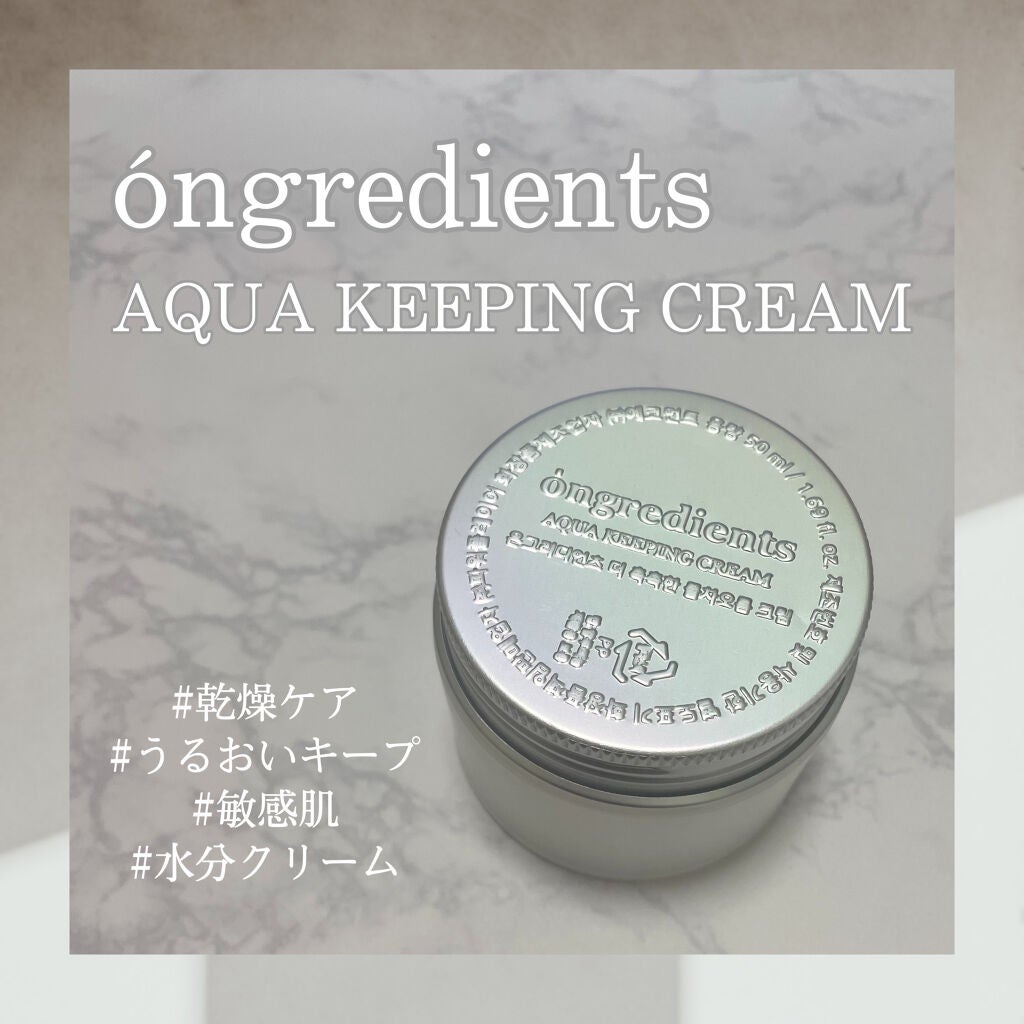 Aqua Keeping Cream/Ongredients/フェイスクリームを使ったクチコミ(1枚目)