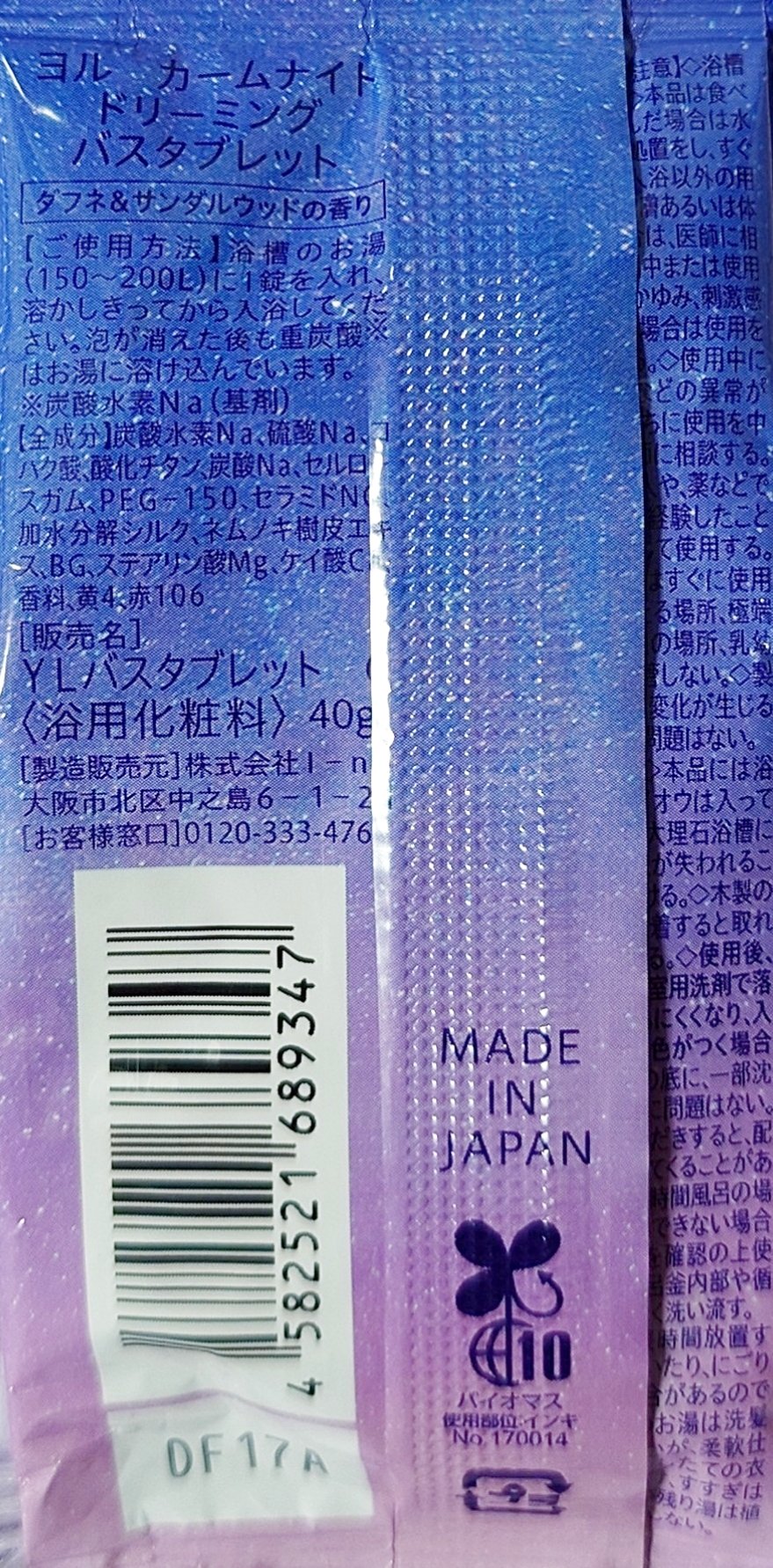 リラックスナイトドリーミング　バスタブレット/YOLU/炭酸系入浴剤を使ったクチコミ（3枚目）