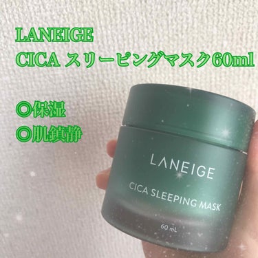 LANEIGE CICA スリーピングマスク60ml

こんにちは！
今日は乾燥している気がします、、💧

私は朝にサロンへ行ってまつげパーマを
してきました👀💓

今日紹介するのは
LANEIGE様の