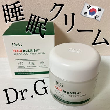 レッドB・Cスージングクリーム(チューブタイプ)/Dr.G/フェイスクリームを使ったクチコミ（1枚目）