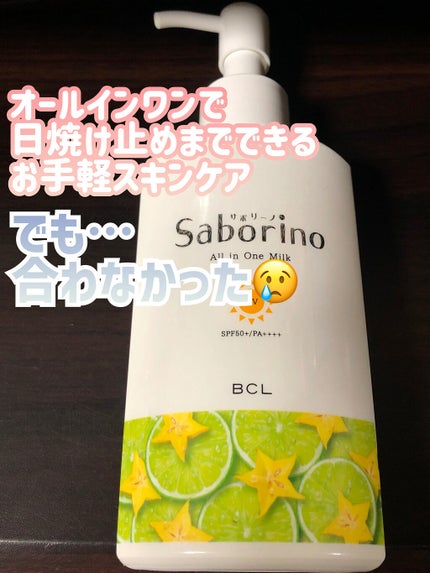 おはようるおいミルク UV HC/サボリーノ/オールインワン化粧品を使ったクチコミ(1枚目)