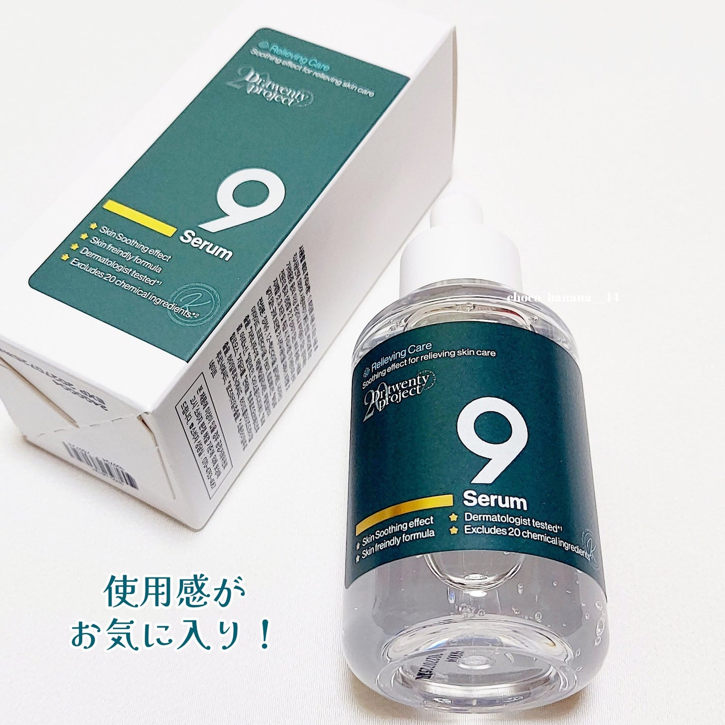 ナインセラム/Dr.Twenty Project/美容液を使ったクチコミ(2枚目)