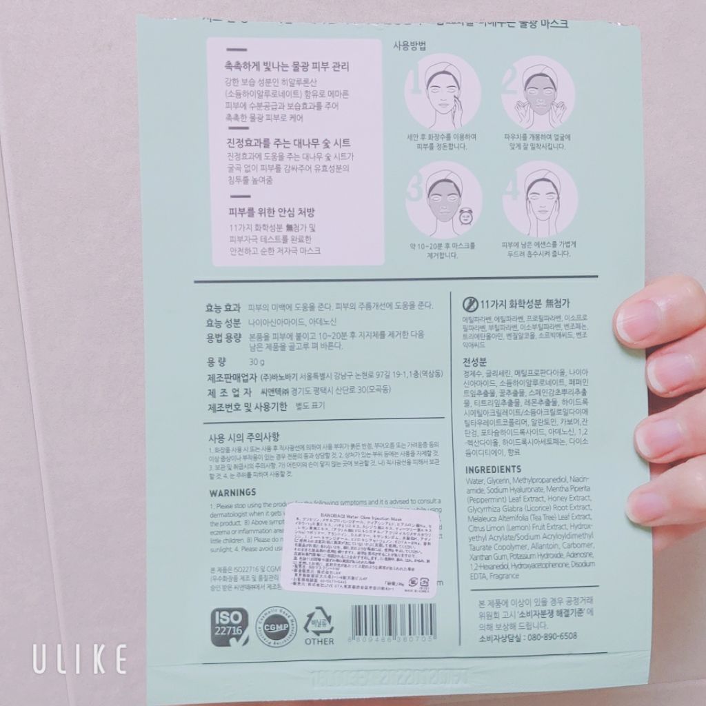 ウォーターグロウ インジェクションマスク/BANOBAGI/シートマスク・パックを使ったクチコミ(2枚目)