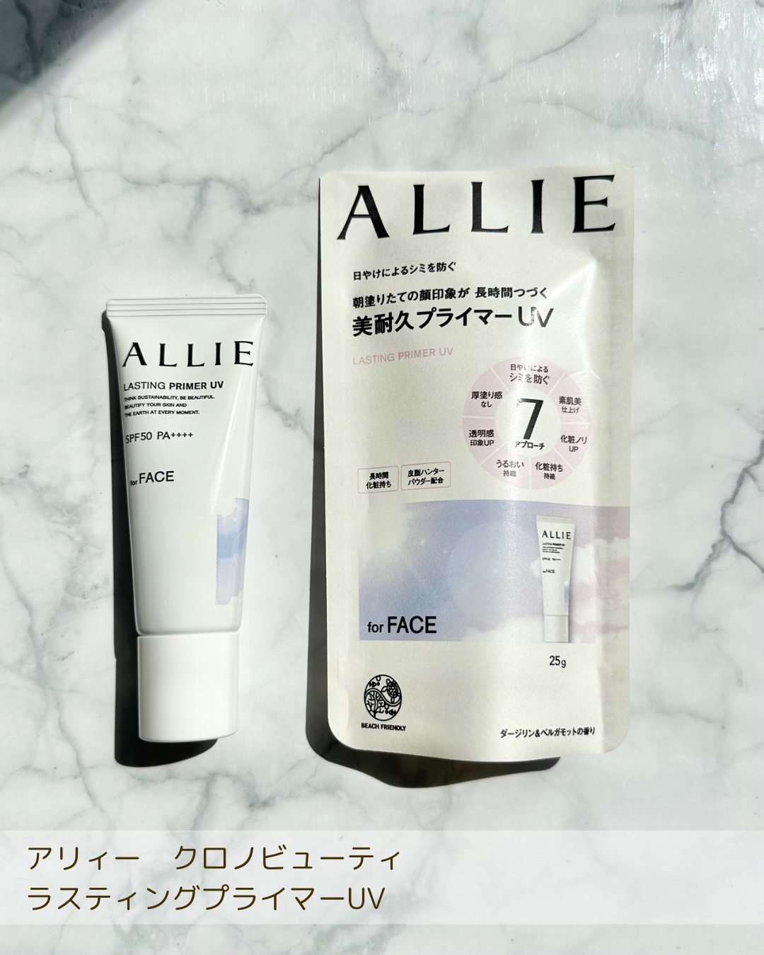 アリィー クロノビューティ ラスティングプライマーUV/アリィー/日焼け止めジェルを使ったクチコミ（2枚目）