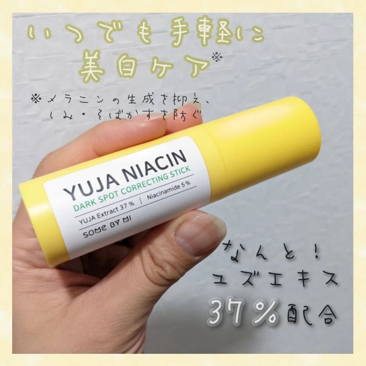 ゆずナイアシンダークスポットコレックティングスティック/SOME BY MI/美容液を使ったクチコミ(1枚目)