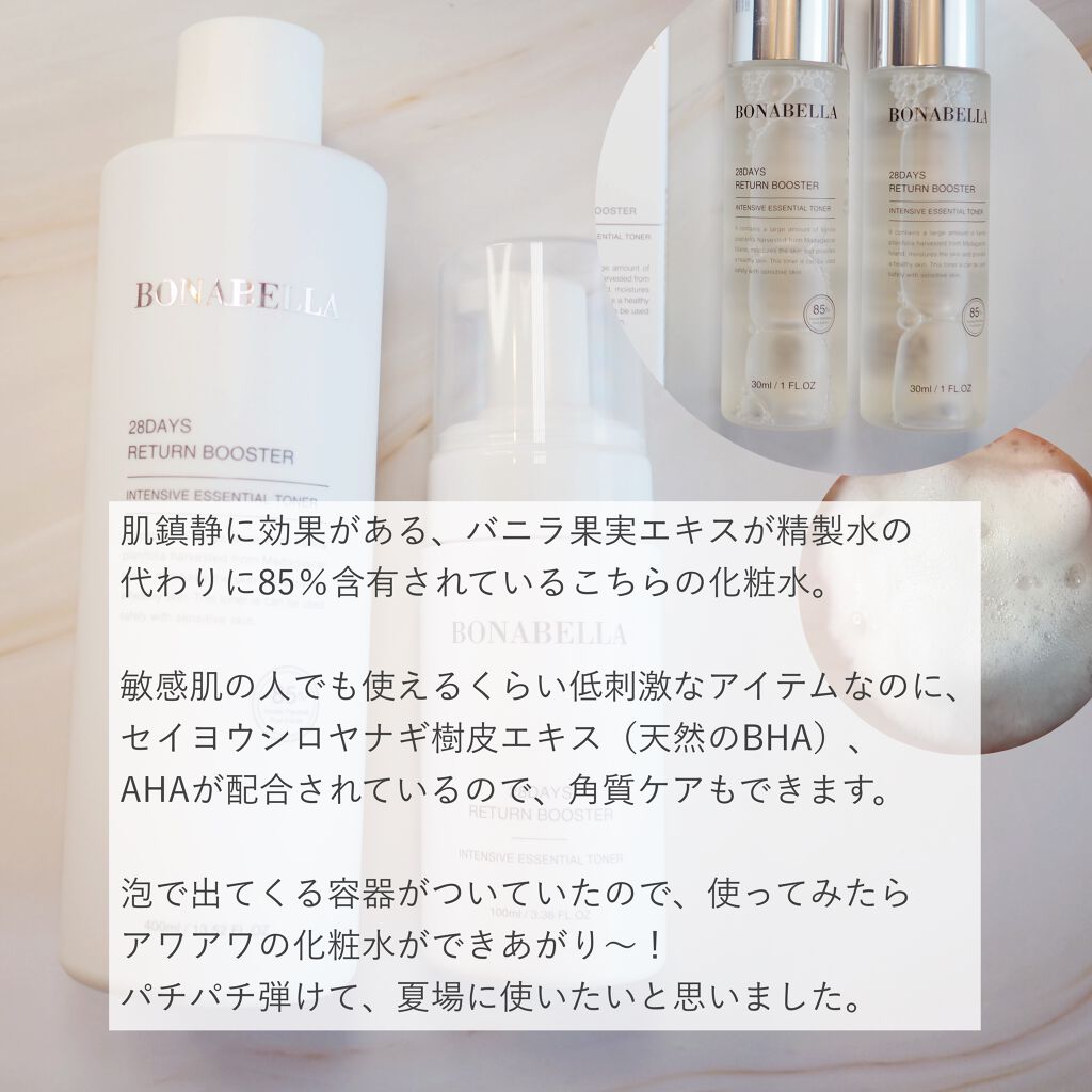 28デイズ リターン ブースター  /BONABELLA/ブースター・導入液を使ったクチコミ(6枚目)