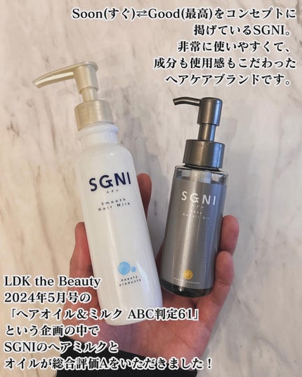 SGNIのヘアトリートメント スグニ ディープリペアオイル SGNIのヘアトリートメント スグニ ディープリペアオイル