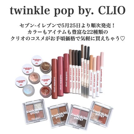 スパークリングアイスティック/TWINKLE POP/ペンシルアイライナーを使ったクチコミ(2枚目)