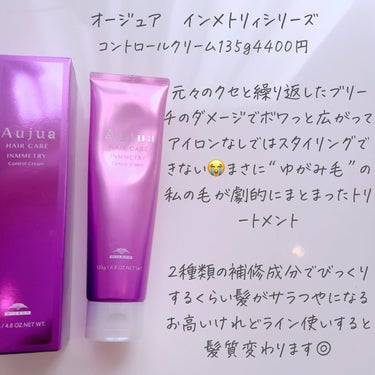 インメトリィ コントロール クリーム/オージュア/洗い流すヘアトリートメントを使ったクチコミ（2枚目）