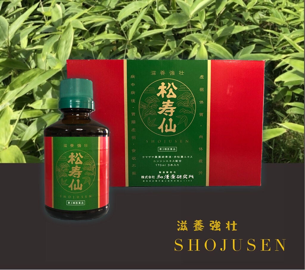 松寿仙(医薬品)|和漢ビューティーの口コミ - 株式会社和漢薬 松寿仙(医薬品)|和漢ビューティーの口コミ - 株式会社和漢薬