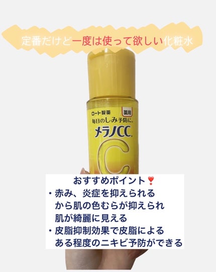 薬用しみ対策 美白化粧水/メラノCC/化粧水を使ったクチコミ(1枚目)