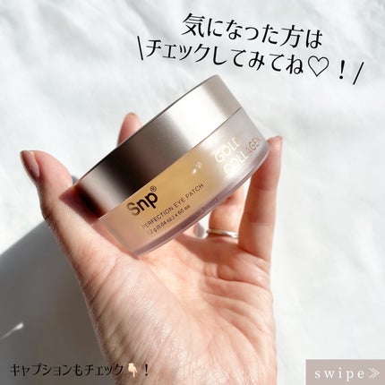 ゴールドコラーゲンパーフェクションアイパッチ/SNP/シートマスク・パックを使ったクチコミ(4枚目)