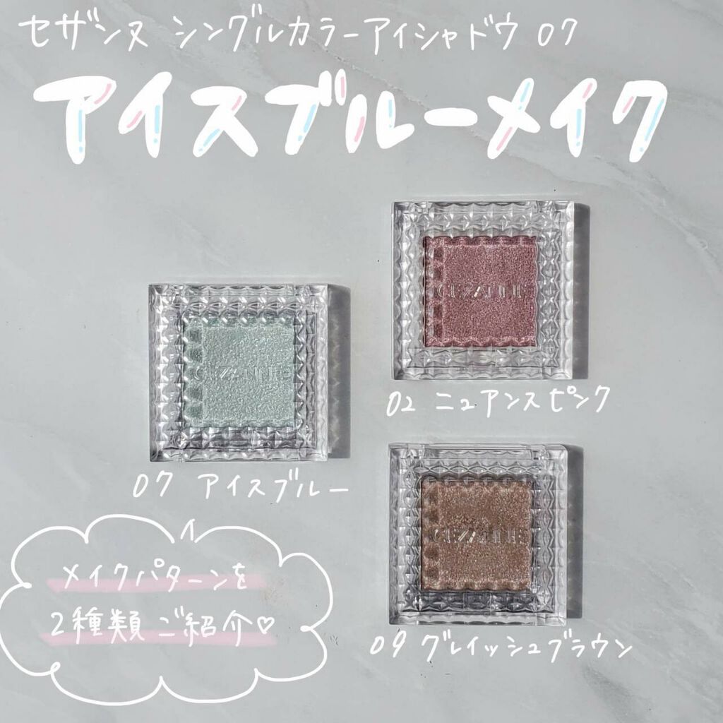 シングルカラーアイシャドウ 07 アイスブルー/CEZANNE/単色アイシャドウを使ったクチコミ（1枚目）