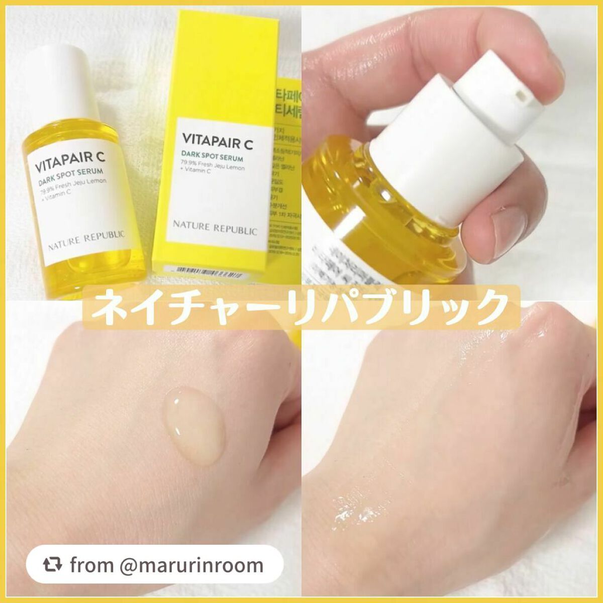 ビタペアC 集中美容液スペシャルセット/ネイチャーリパブリック/美容液を使ったクチコミ(1枚目)