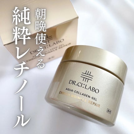 薬用アクアコラーゲンゲル エンリッチリンクルリペア/ドクターシーラボⓇ/フェイスクリームを使ったクチコミ(1枚目)