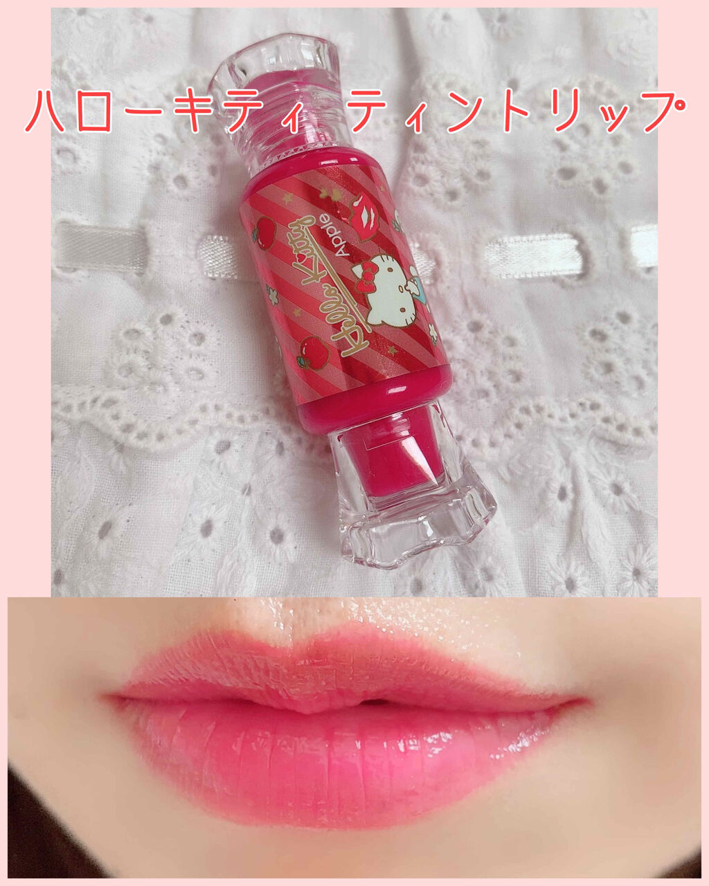 TRC リップティント/サンリオ/リップグロスを使ったクチコミ（1枚目）