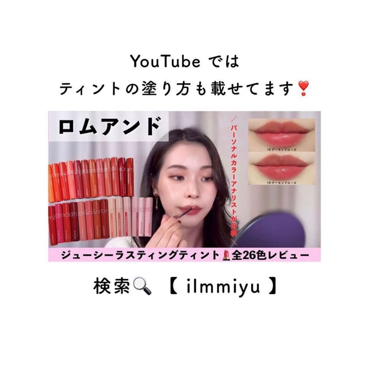 ジューシーラスティングティント/rom&nd/リップティントを使ったクチコミ(8枚目)