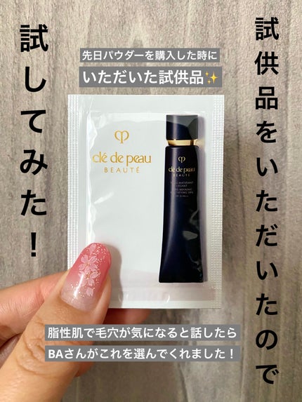 試してみた】クレ・ド・ポー ボーテ ヴォワールマティフィアンリ 試してみた】クレ・ド・ポー ボーテ ヴォワールマティフィアンリ
