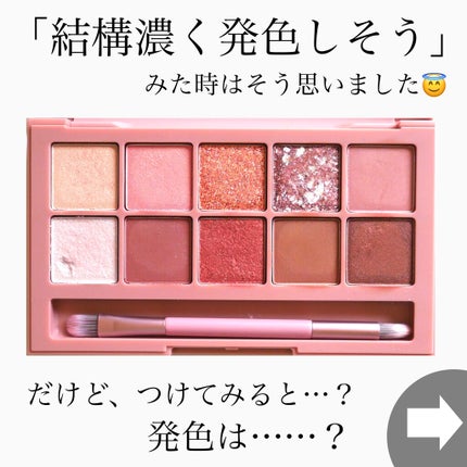 プロ アイ パレット/CLIO/アイシャドウパレットを使ったクチコミ(3枚目)