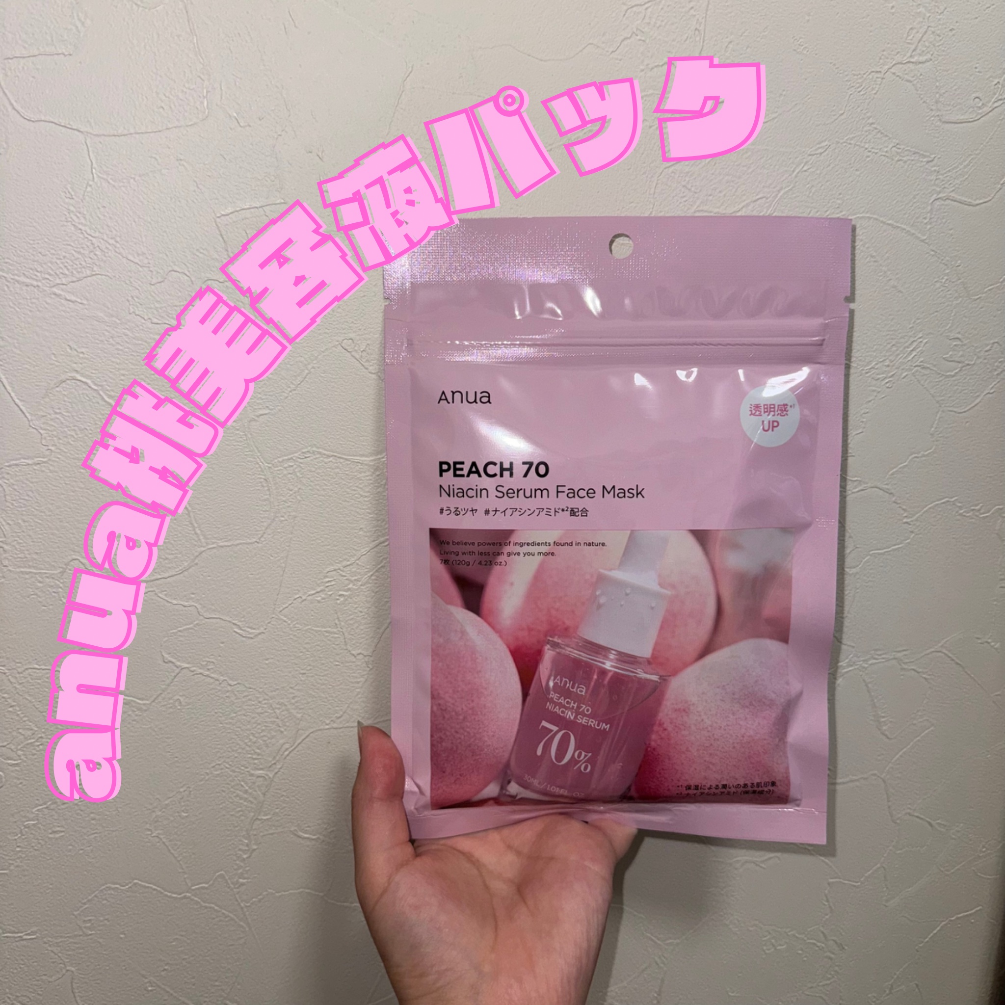 桃70％ナイアシンシートマスク/Anua/シートマスク・パックを使ったクチコミ（1枚目）