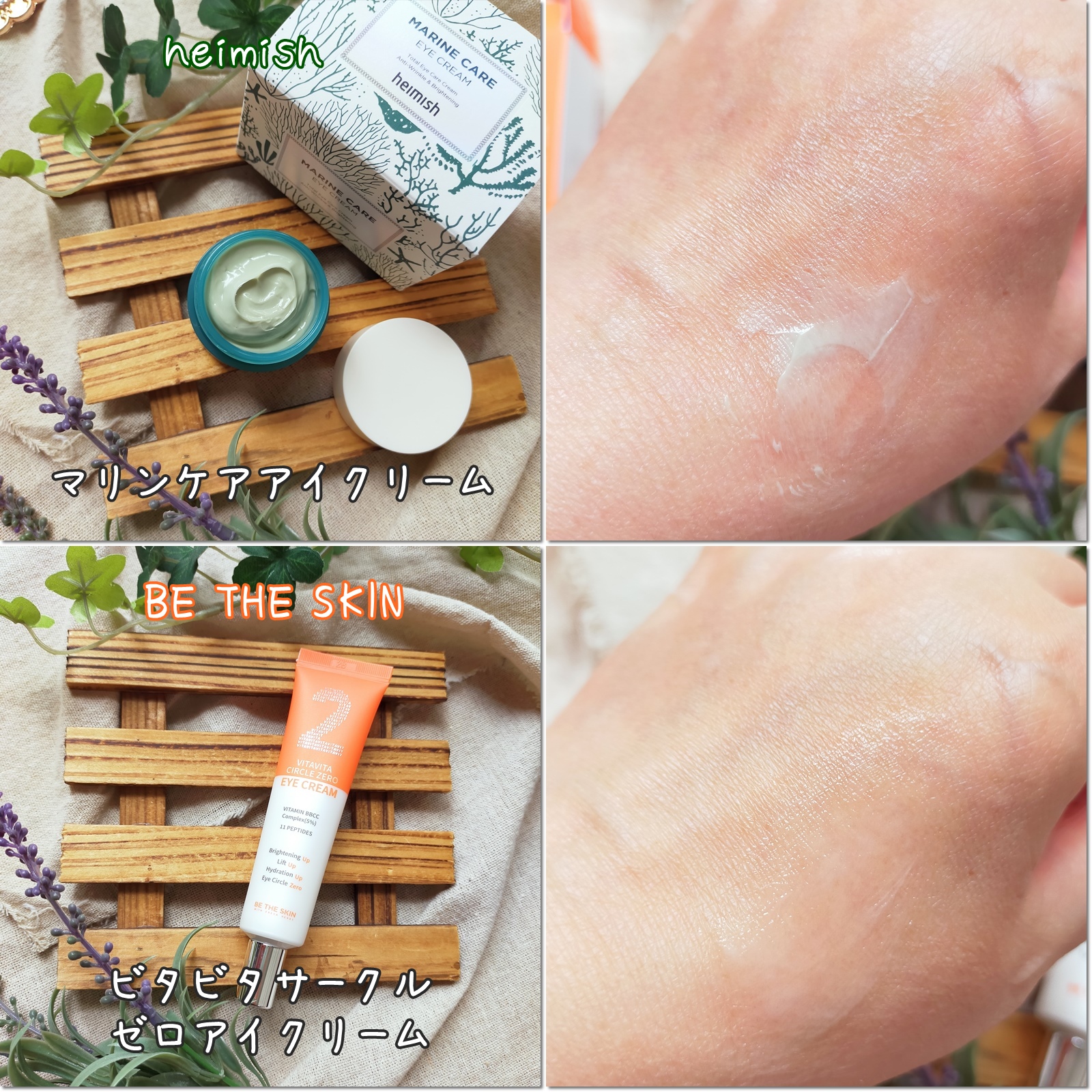 Marine Care Eye Cream /heimish/アイケア・アイクリームを使ったクチコミ（3枚目）