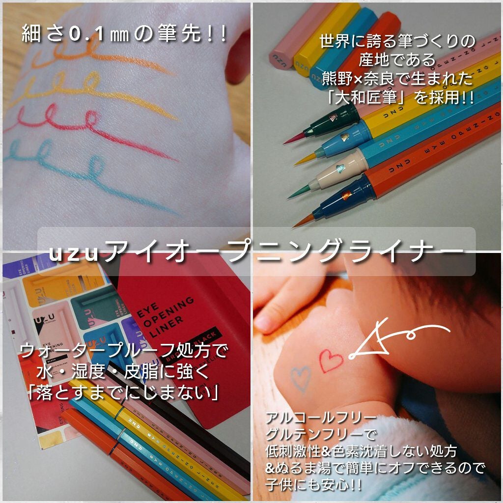 EYE OPENING LINER/UZU BY FLOWFUSHI/リキッドアイライナーを使ったクチコミ(2枚目)