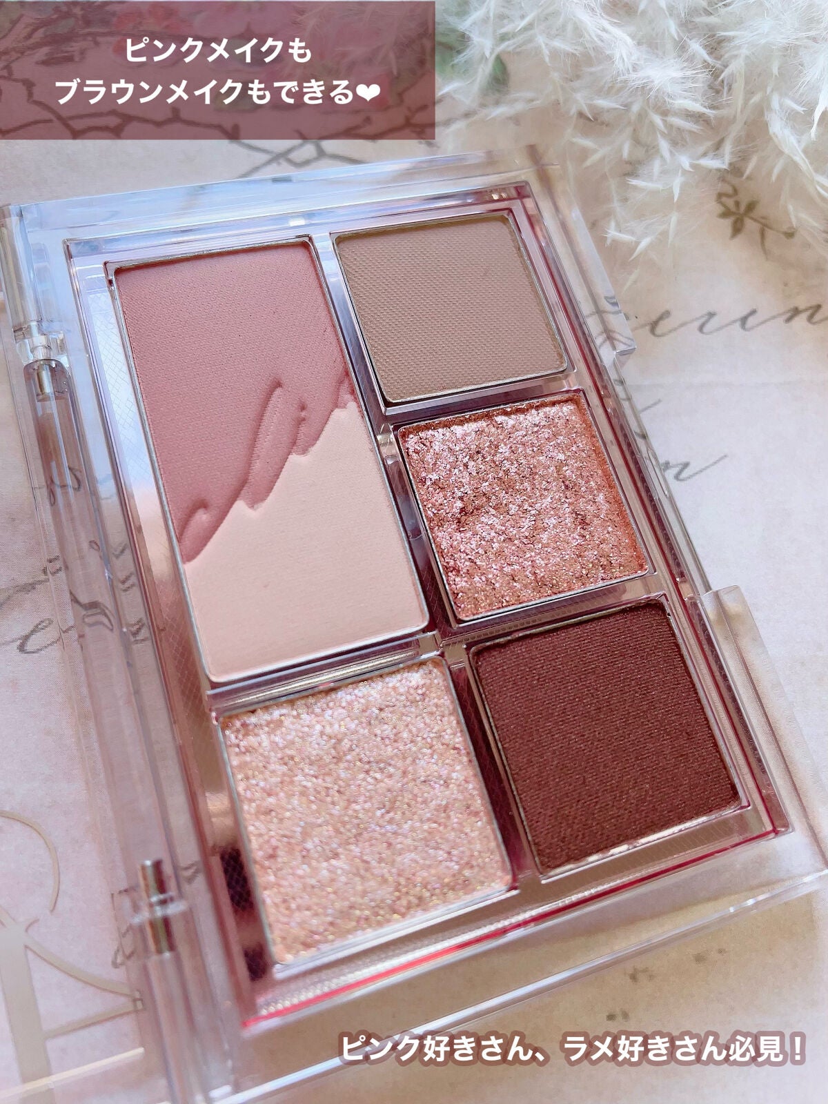 ごんす@YouTube始めました on LIPS 「《クリオ ピンクパレット❤︎》ブラウンパレットはもってたけどピ..」(2枚目)