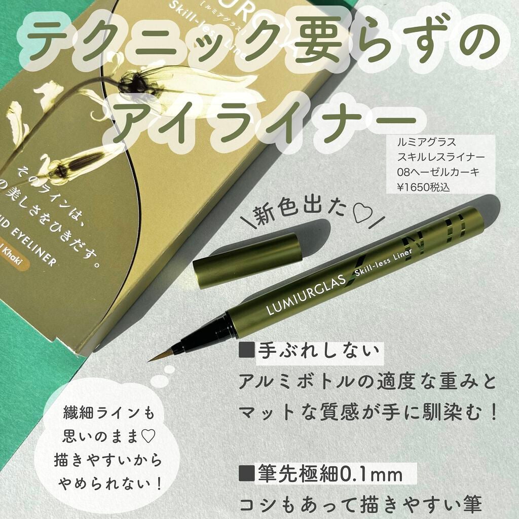 スキルレスライナー/LUMIURGLAS/リキッドアイライナーを使ったクチコミ(2枚目)