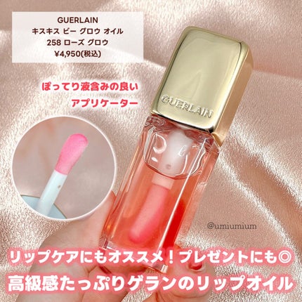 キスキス ビー グロウ オイル/GUERLAIN/リップグロスを使ったクチコミ(2枚目)