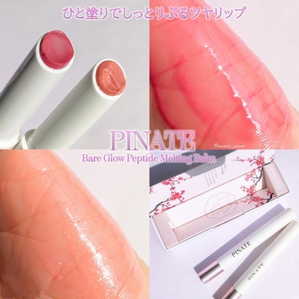 ベアグローペプチドメルティングバーム/PINATE/口紅を使ったクチコミ(1枚目)