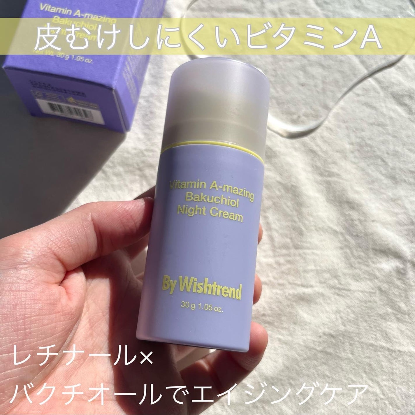 ビタミンA-mazingバクチオールナイトクリーム/By Wishtrend/フェイスクリームを使ったクチコミ(1枚目)