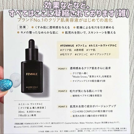 ルミエール ヴァイタルC/FEMMUE/ブースター・導入液を使ったクチコミ(7枚目)