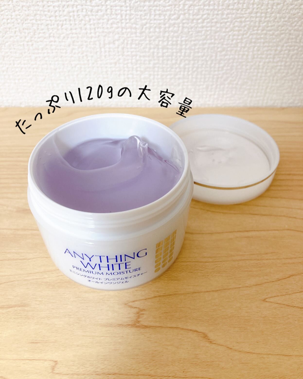 エニシングホワイト プレミアムモイスト/フェヴリナ/オールインワン化粧品を使ったクチコミ（2枚目）