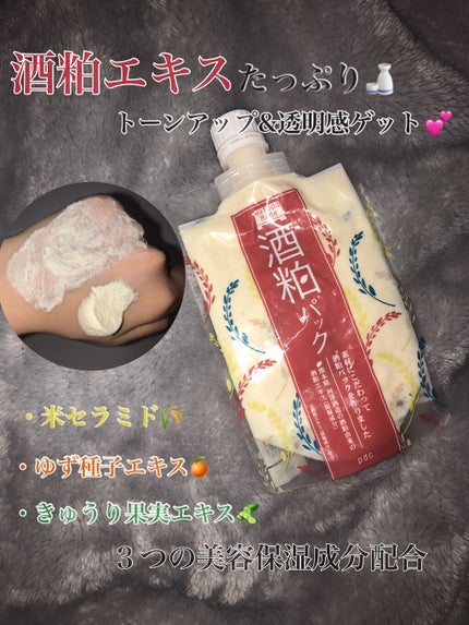 ワフードメイド 酒粕パック/pdc/洗い流すパック・マスクを使ったクチコミ(1枚目)