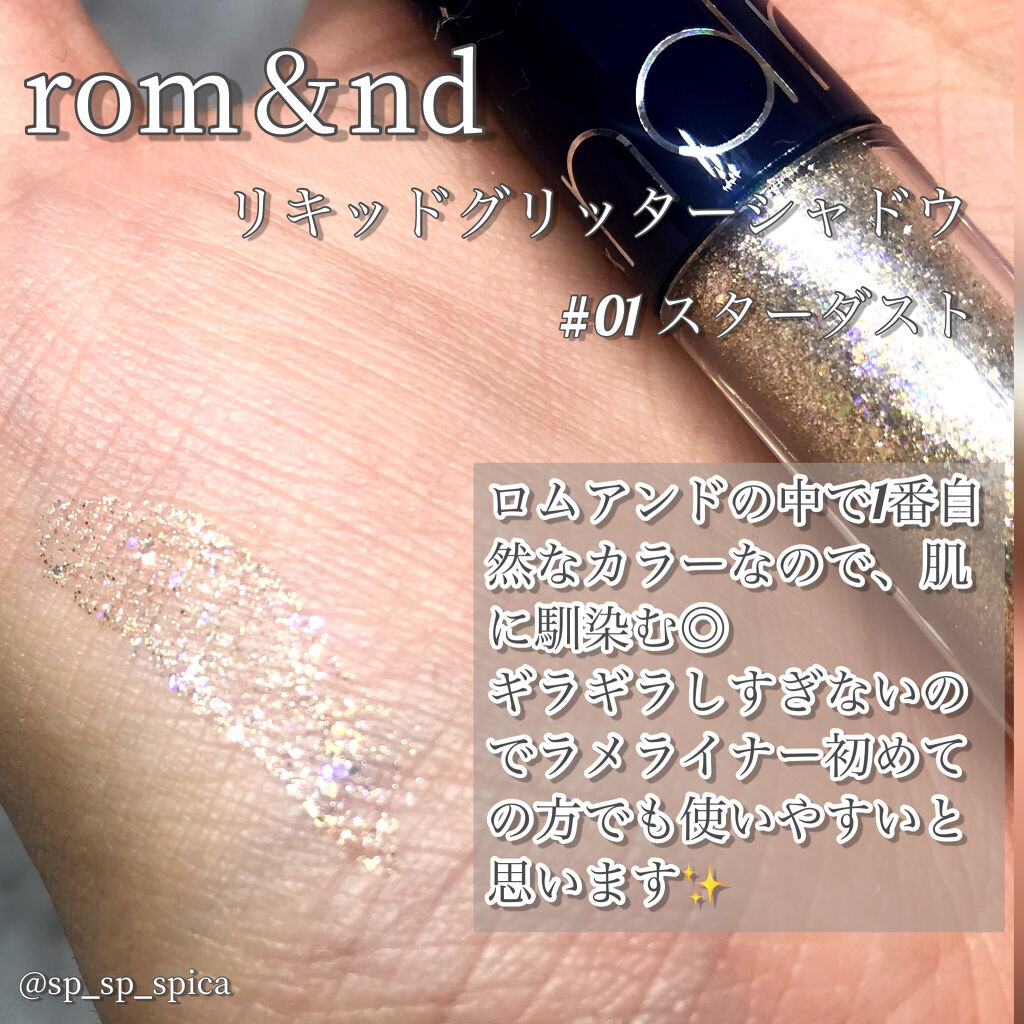 リキッド グリッター シャドウ/rom&nd/グリッターを使ったクチコミ（2枚目）