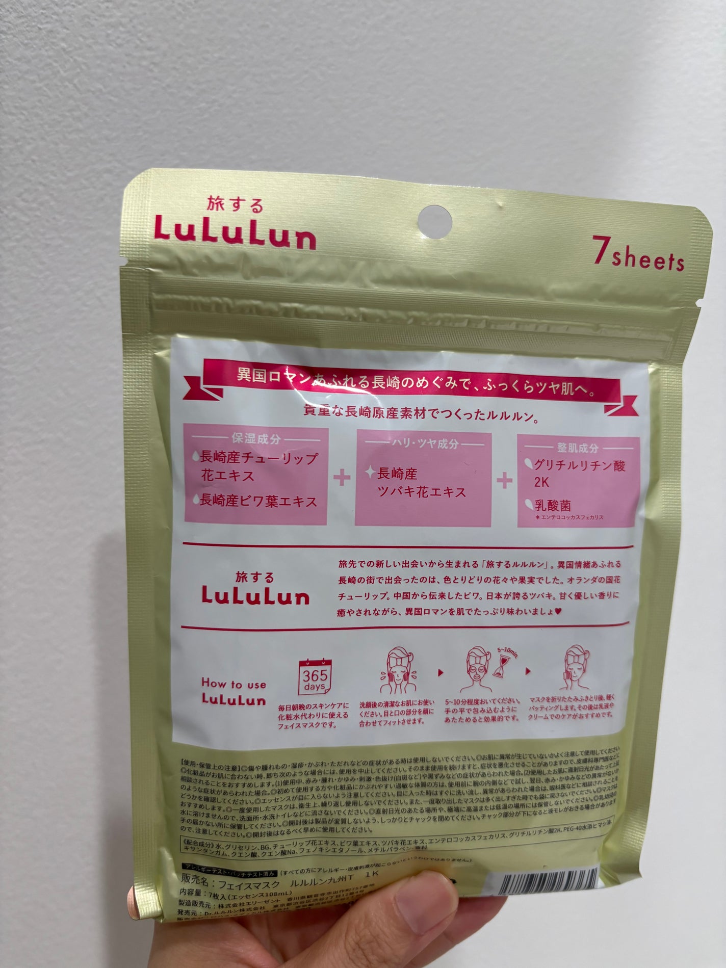 長崎ルルルン(チューリップの香り)/ルルルン/シートマスク・パックを使ったクチコミ(4枚目)