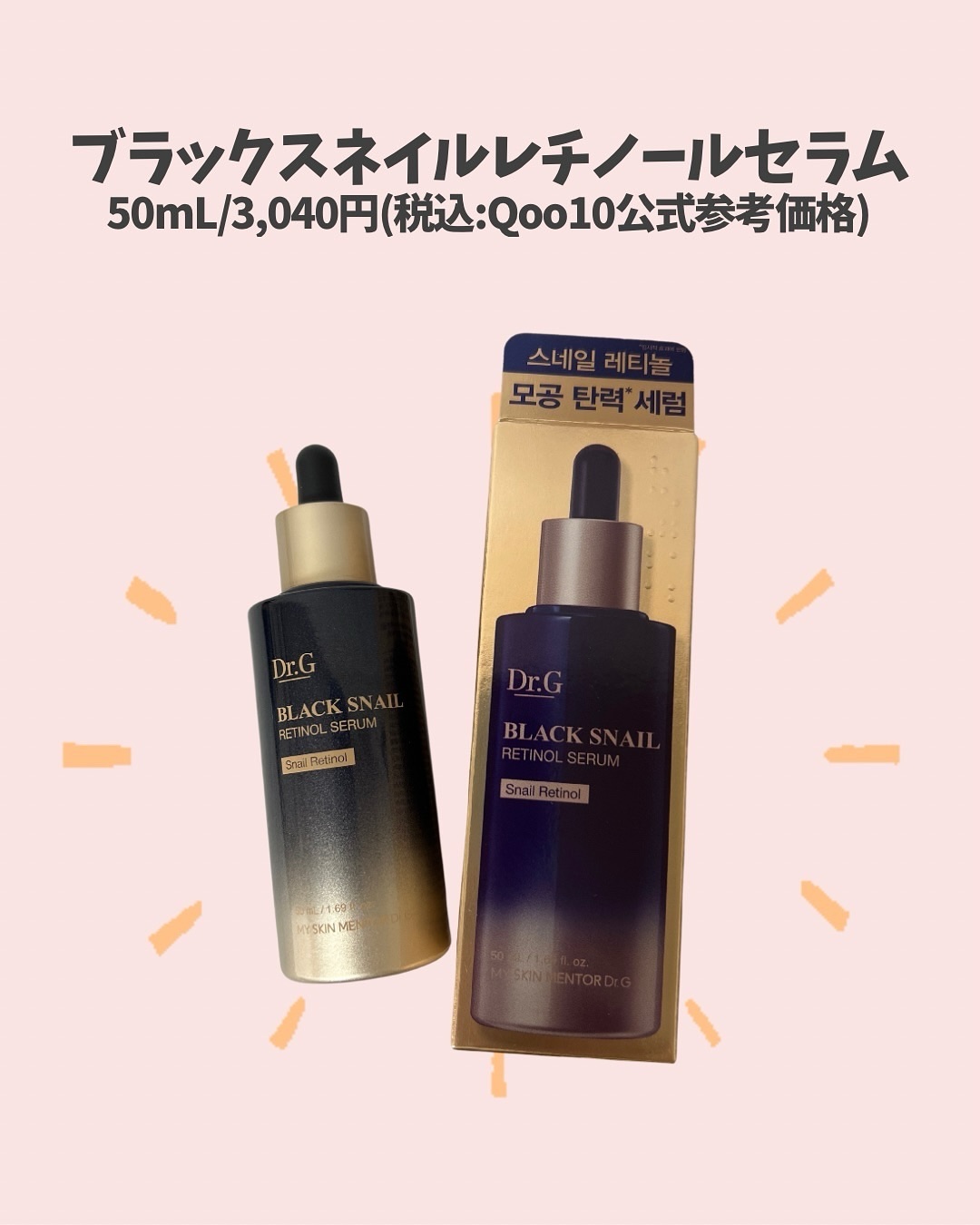 ブラックスネイルレチノールセラム/Dr.G/美容液を使ったクチコミ（2枚目）