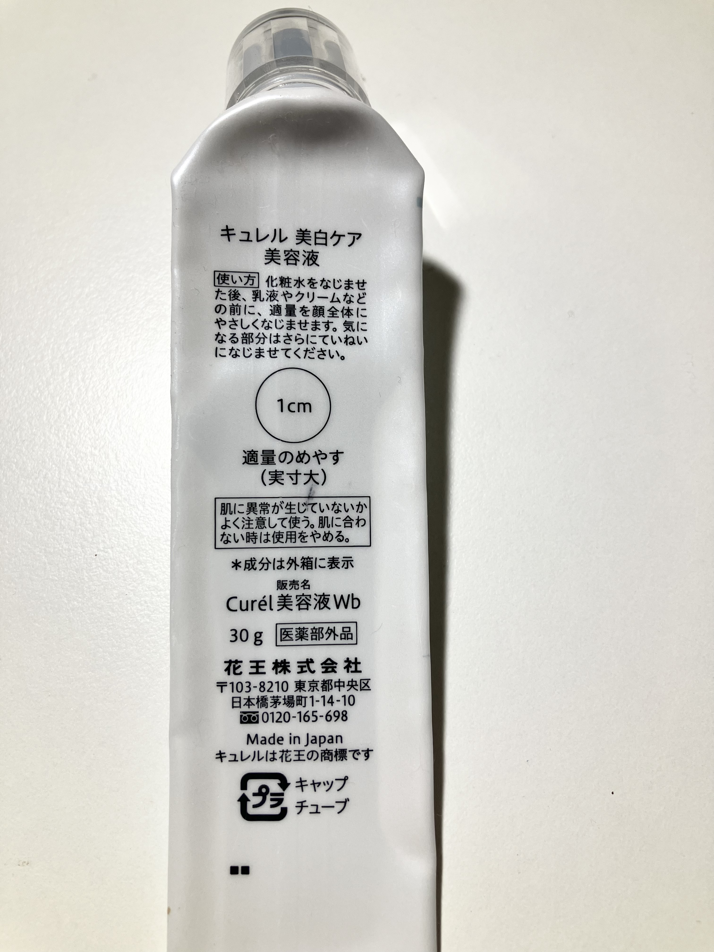 シミ・ソバカス予防ケア　美容液/キュレル/美容液を使ったクチコミ（2枚目）