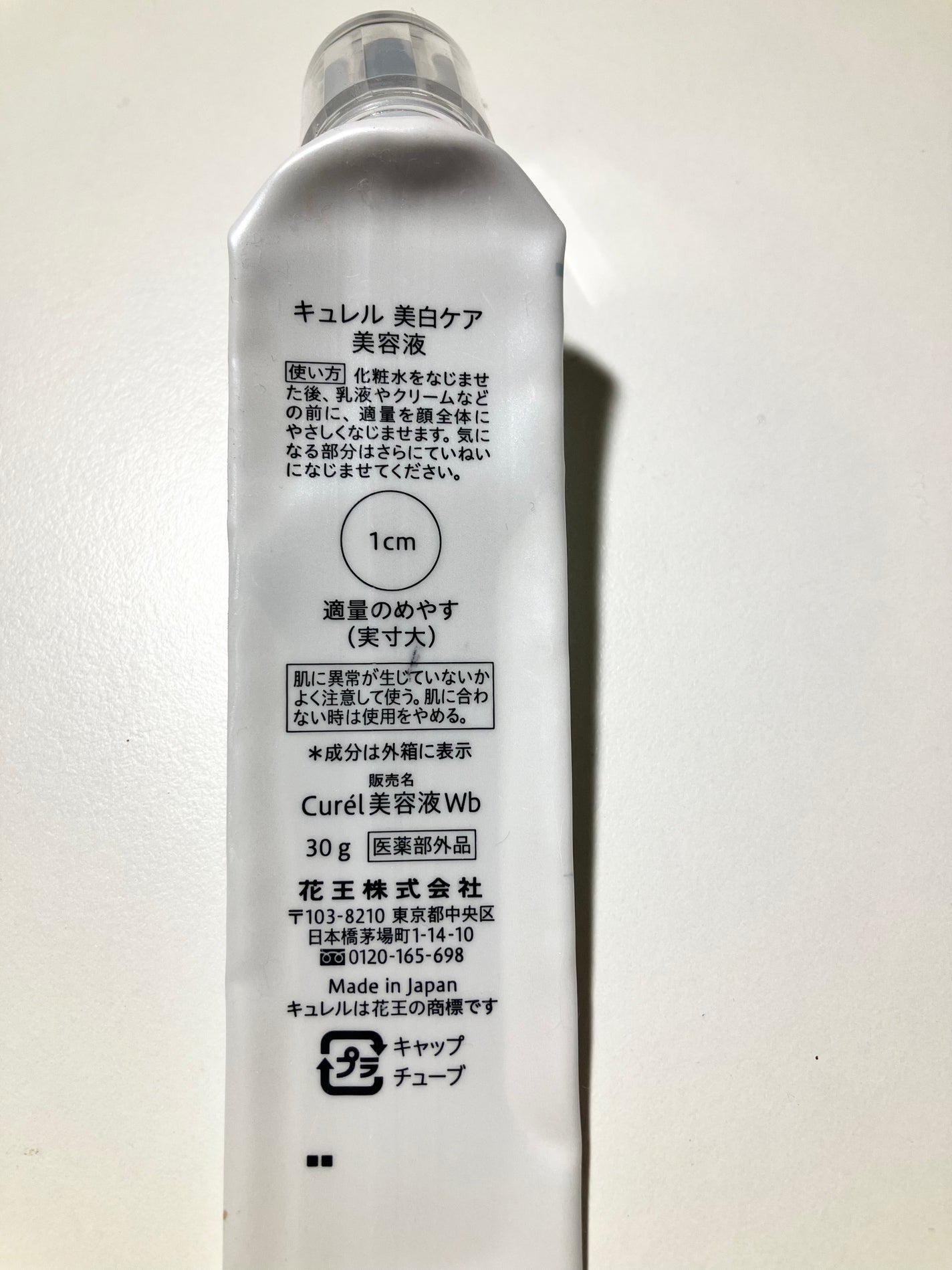 シミ・ソバカス予防ケア 美容液/キュレル/美容液を使ったクチコミ(2枚目)