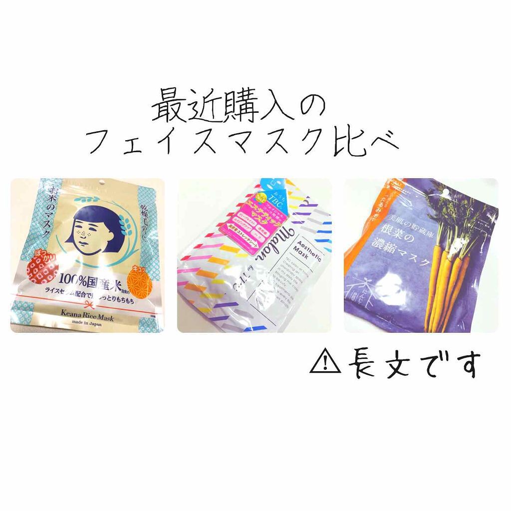 Malon.by TBC エステティックマスク/TBC/シートマスク・パックを使ったクチコミ（1枚目）