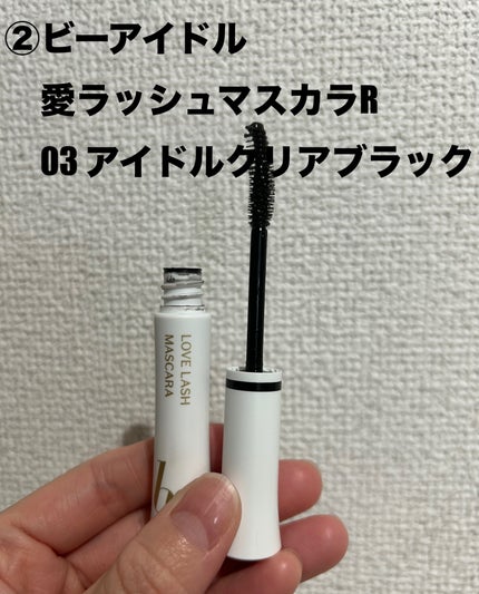 愛ラッシュマスカラR/b idol/マスカラを使ったクチコミ(3枚目)