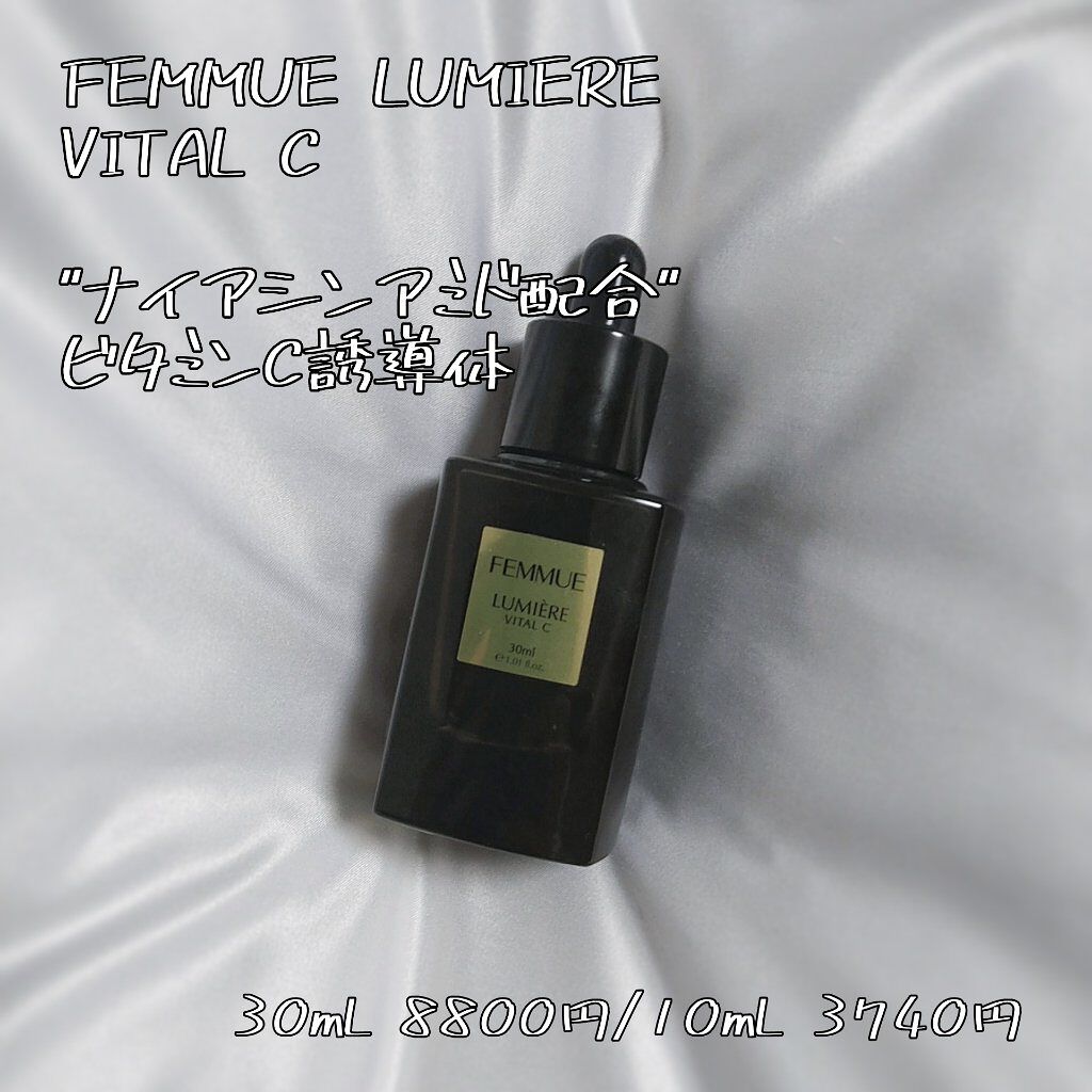ルミエール ヴァイタルC/FEMMUE/ブースター・導入液を使ったクチコミ（2枚目）