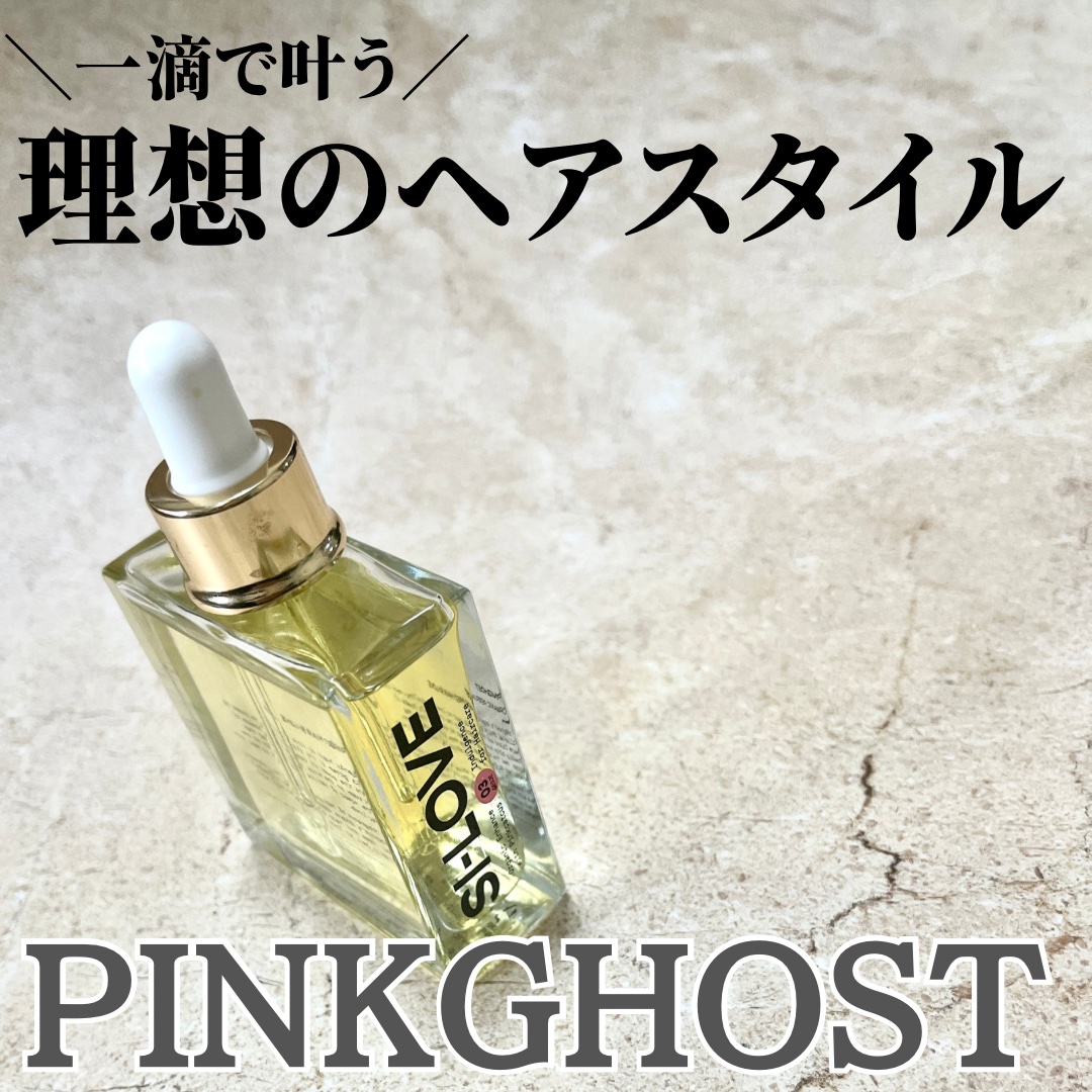 オーガニックヘアシロップ/PINKGHOST/ヘアオイルを使ったクチコミ（1枚目）