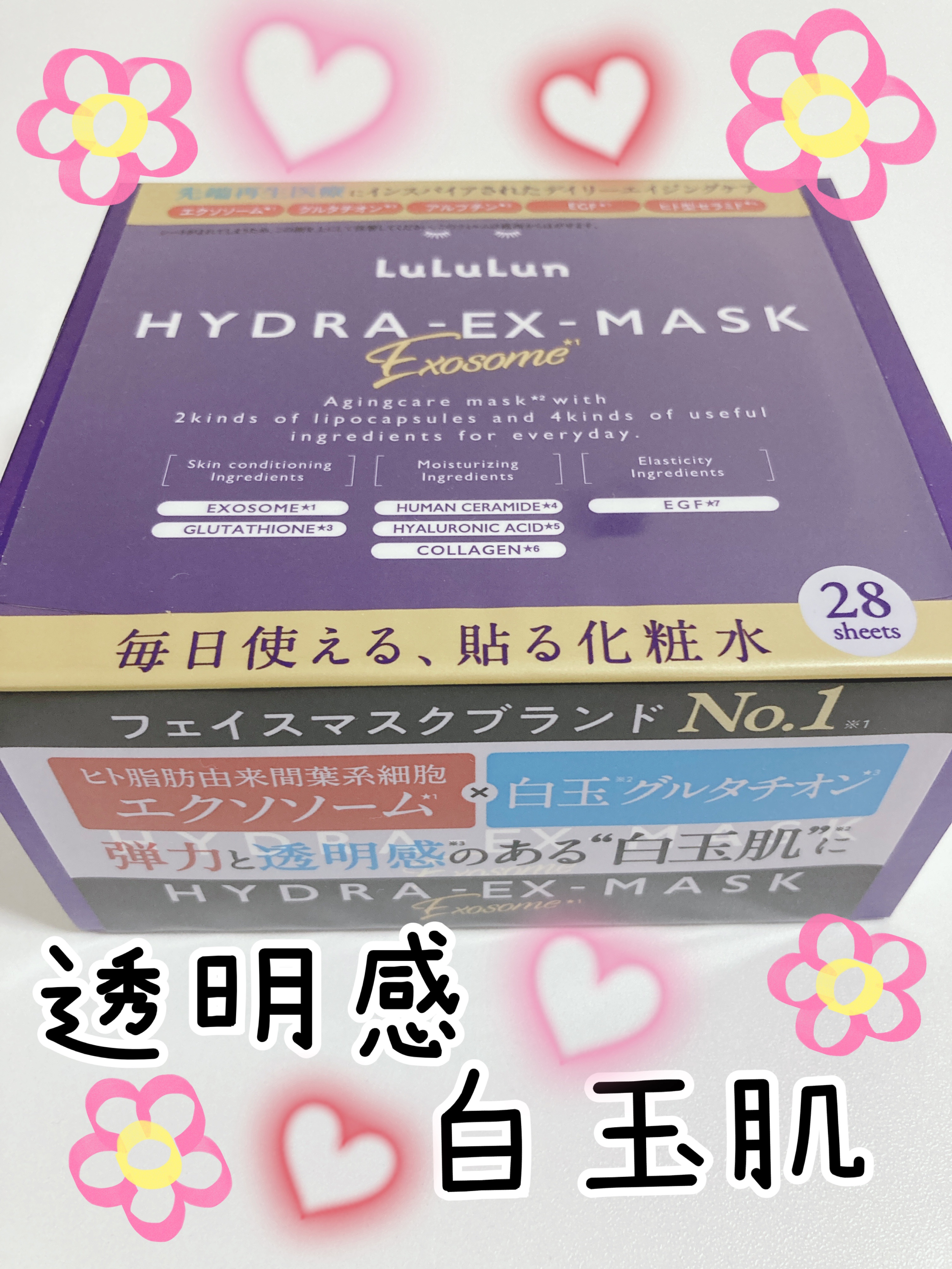 ルルルン ハイドラ EX マスク/ルルルン/シートマスク・パックを使ったクチコミ（1枚目）