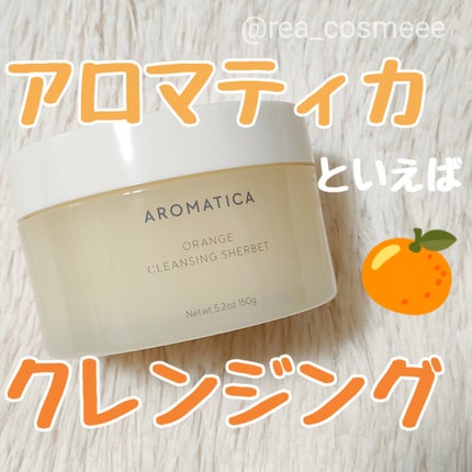 オレンジクレンジングシャーベット/AROMATICA/クレンジングバームを使ったクチコミ(1枚目)