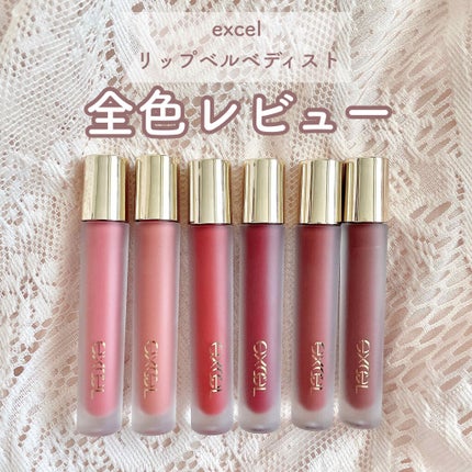 リップベルベティスト/excel/口紅を使ったクチコミ(1枚目)