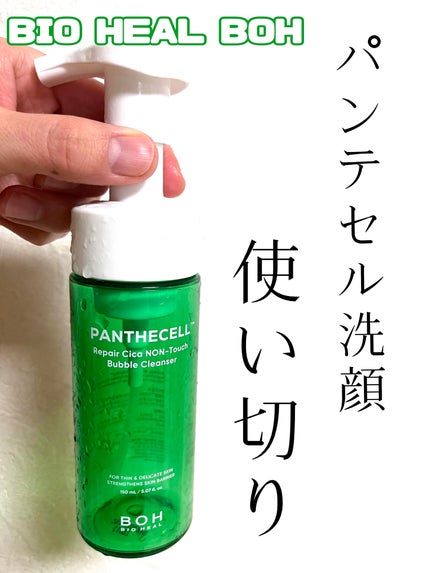 BIOHEAL BOH パンテセルリペアシカノンタッチバブルクレンザーのクチコミ「使い切り!!
BIOHEAL BOHのパンテセルシリーズ♪
〜BIOHEAL BOH
パン.....」(1枚目)