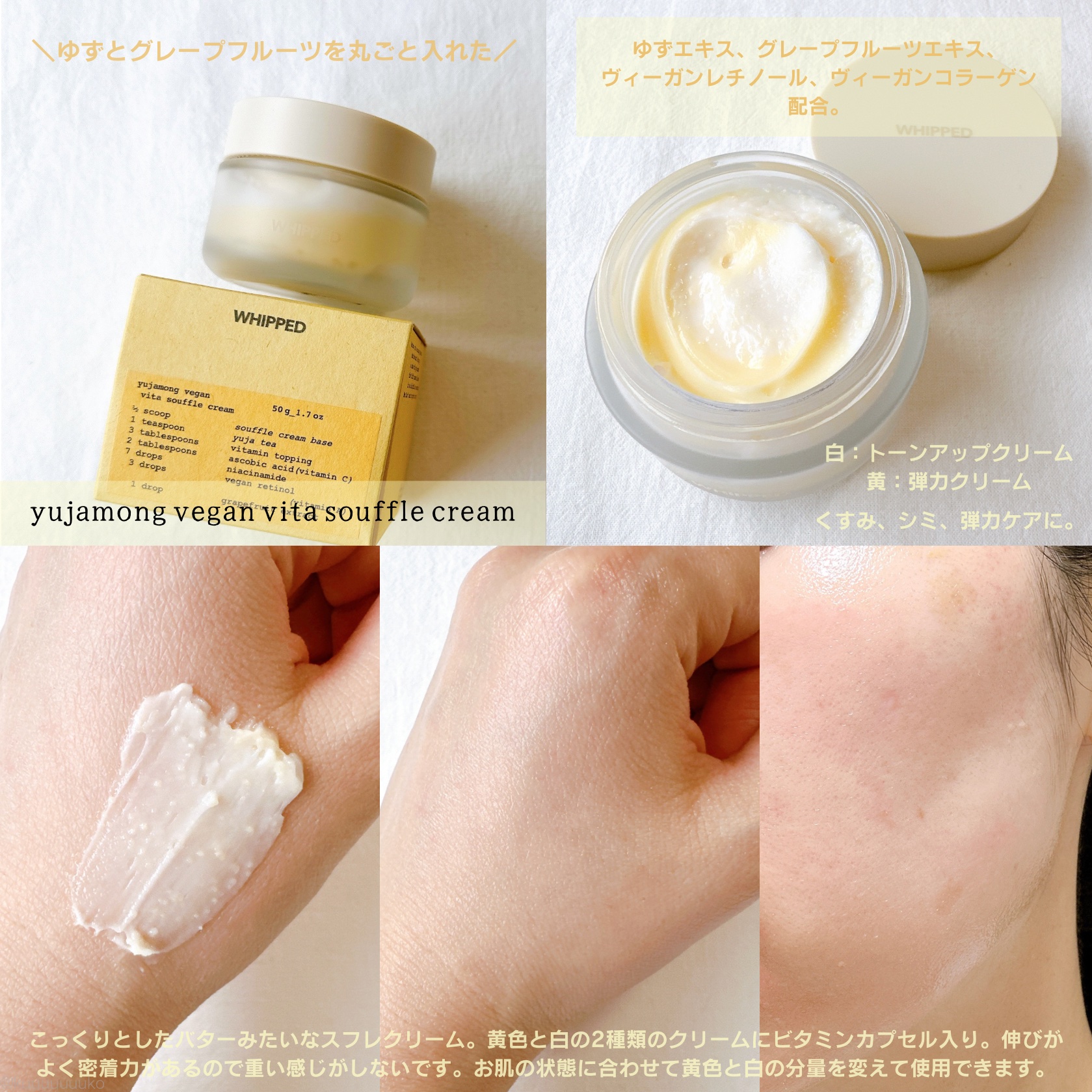 ホイップドユジャモンヴィーガンビタスフレクリーム/WHIPPED/フェイスクリームを使ったクチコミ（3枚目）