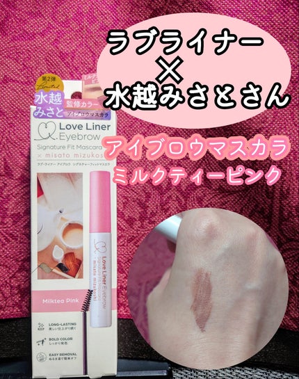 シグネイチャーフィットアイブロウセット/ラブ・ライナー/眉マスカラを使ったクチコミ(1枚目)