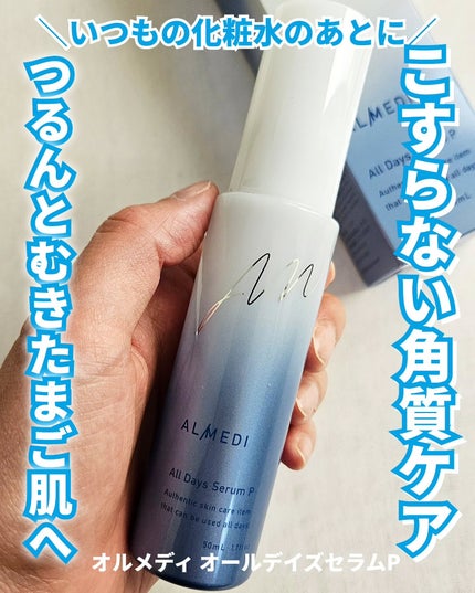 オールデイズセラムP /オルメディ/美容液を使ったクチコミ(1枚目)